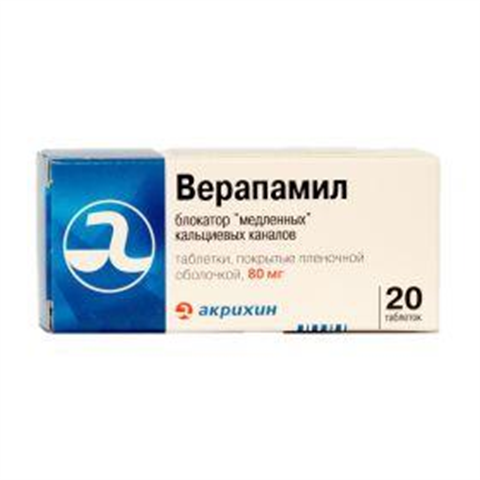 Верапамил 80мг таб №20