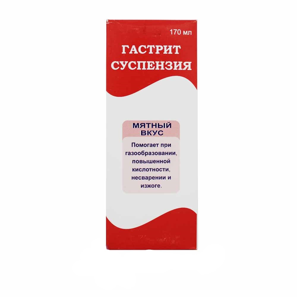 Гастрит суспензия 170мл