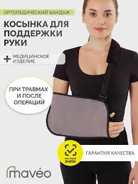 Косынка для руки и гр.клетки 0806 XL