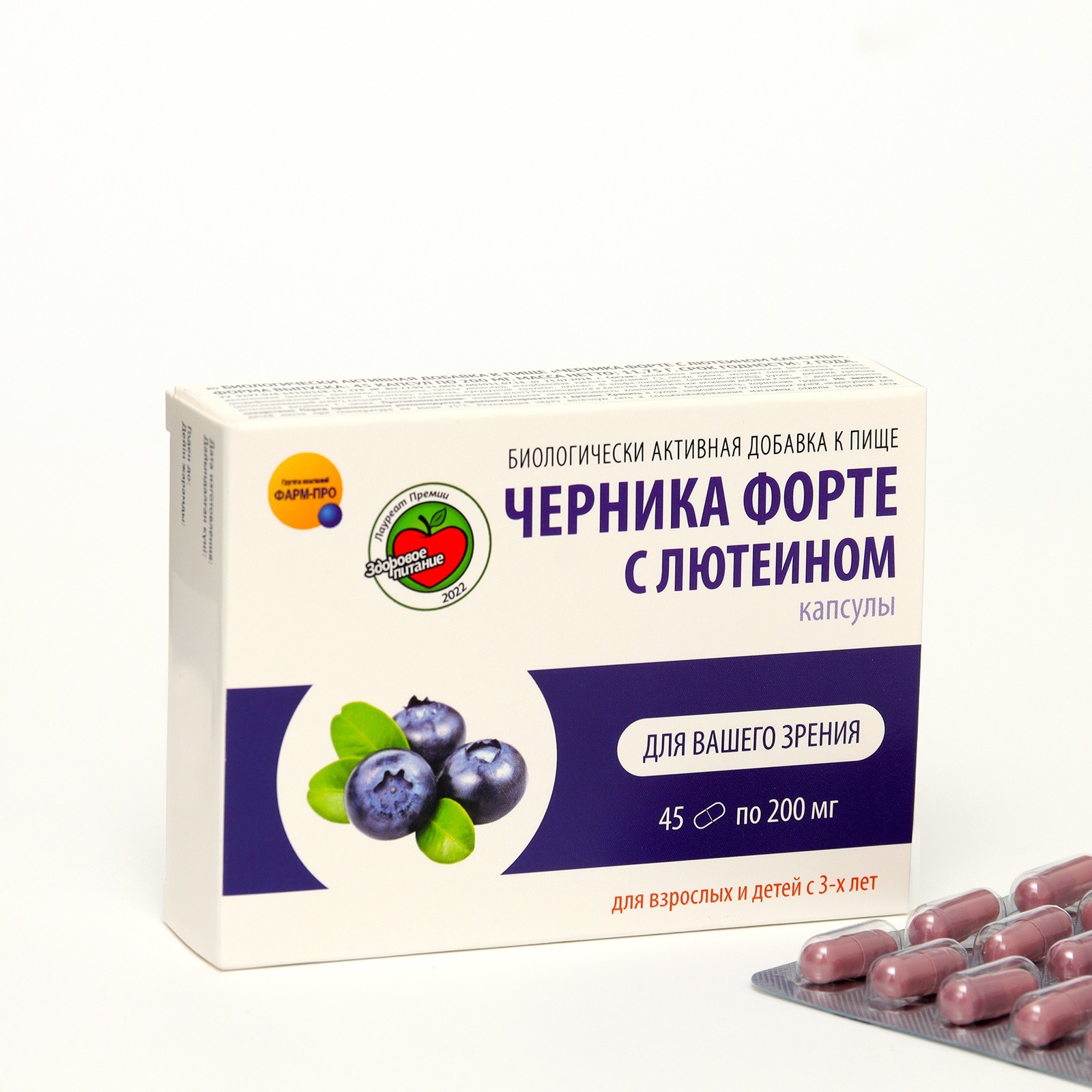 Черника Форте с Лютеином №45