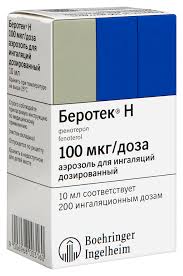 Беротек Н 200доз аэрозоль