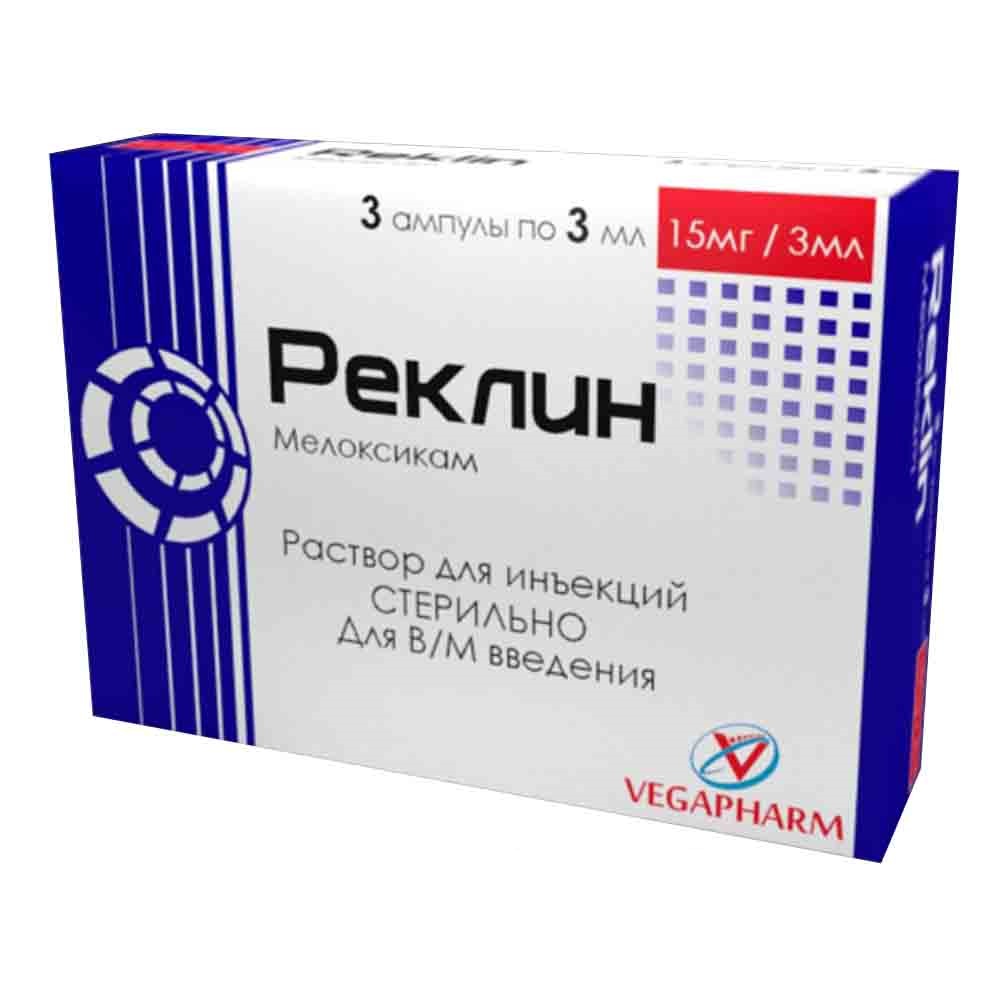 Реклин 15мг/3мл ампула №3