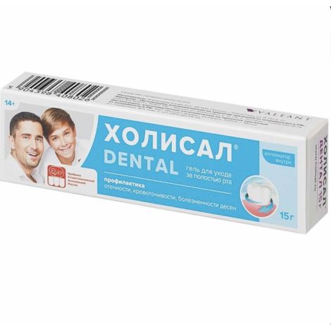 Холисал Дентал гель 15г