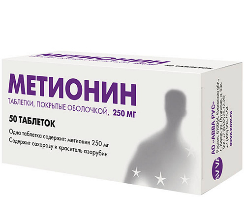 Метионин 250мг таб №50
