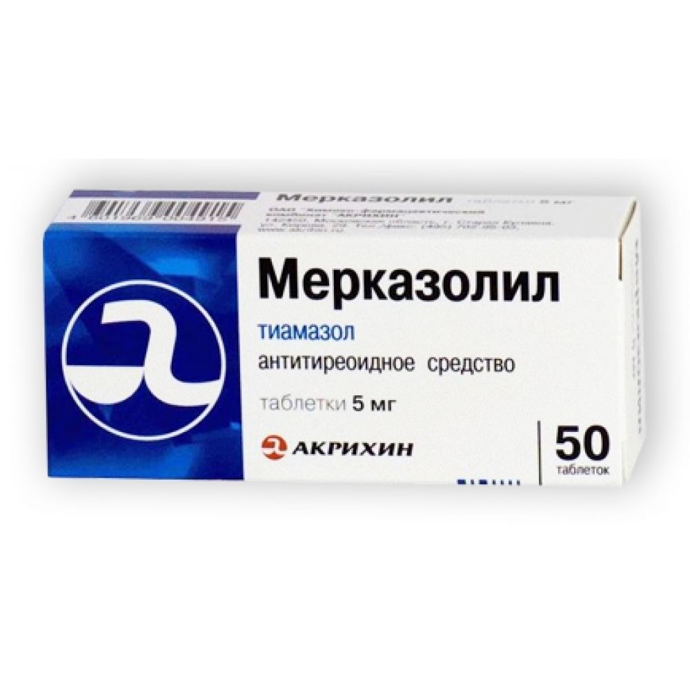 Мерказолил 5мг таб №50