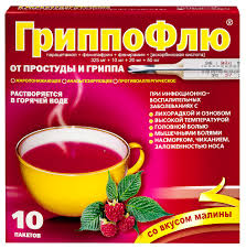 Гриппофлю от гриппа и простуды №10