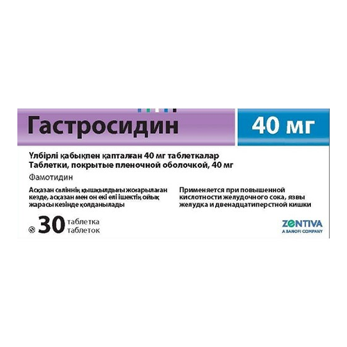 Гастросидин 40мг таб №30