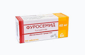 Фуросемид 40мг таб №50