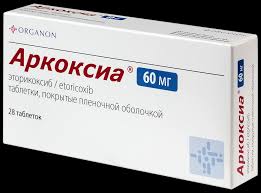 Аркоксиа 60мг таб №28