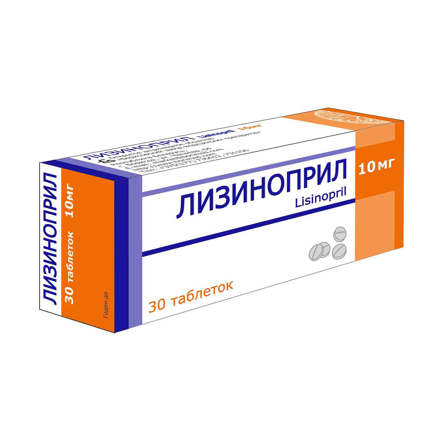 Лизиноприл 5мг таб №30