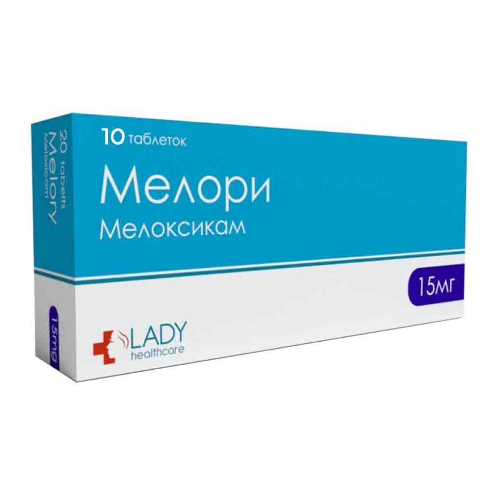 Мелори 15мг таб №10