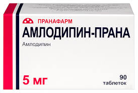 Амлодипин ПРАНА 5мг таб №90