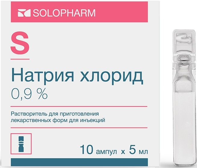 Натрия Хлорид 0,9% ампула №10 (Россия)