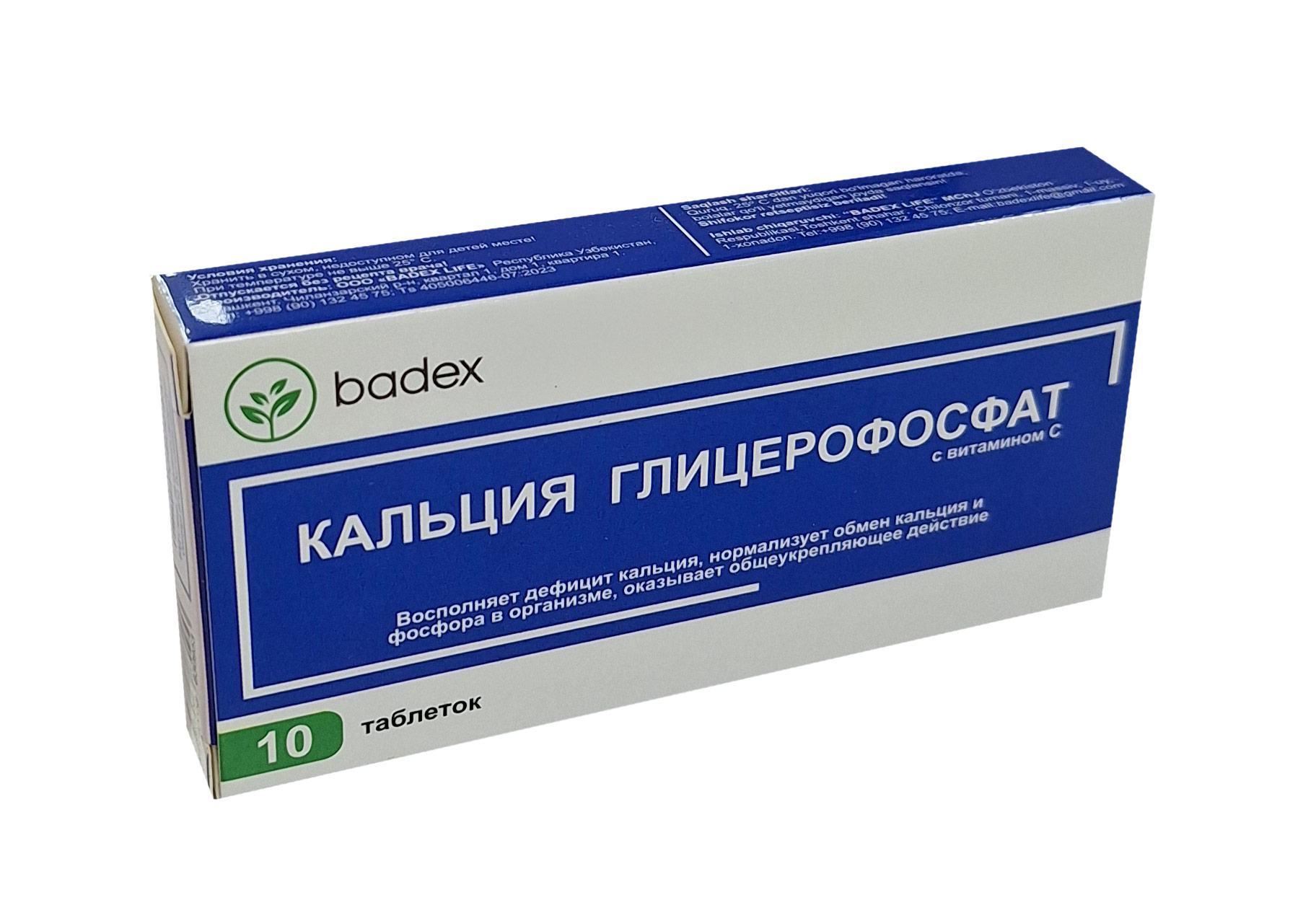 Кальция глицерофосфат (Глицекал) таб №10