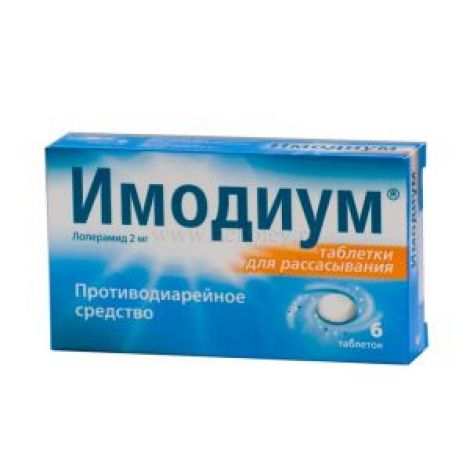 Имодиум капсула №6