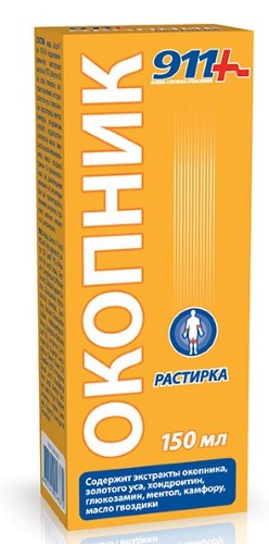 911 растирка окопник 150мл