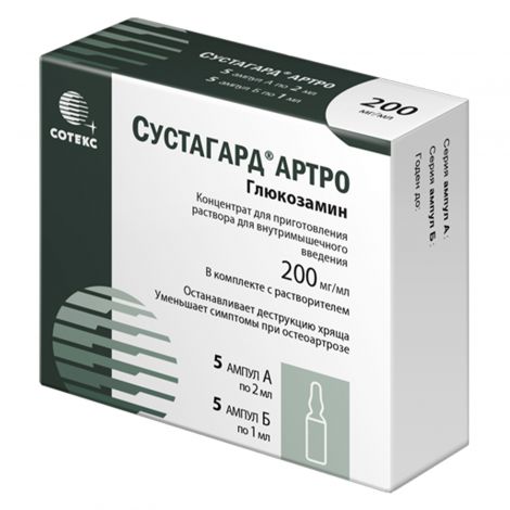 Сустагард артро 200мг/мл амп №5