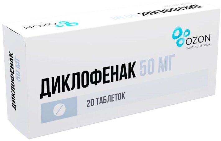 Диклофенак 50мг таб №20