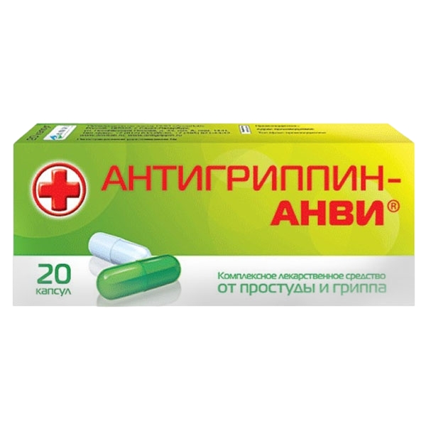 Антигриппин АНВИ №20