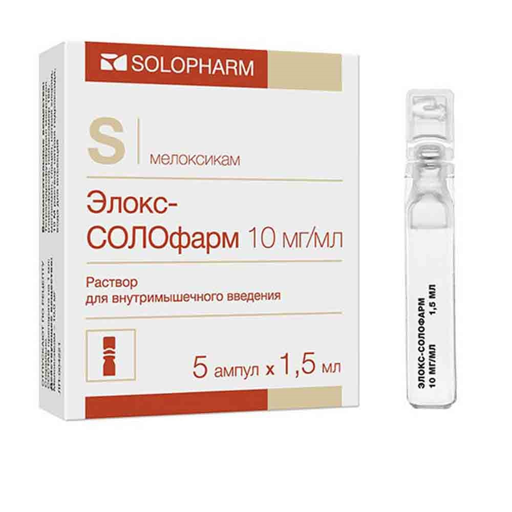 Элокс - СОЛОфарм 10мг/мл 1,5мл амп №5