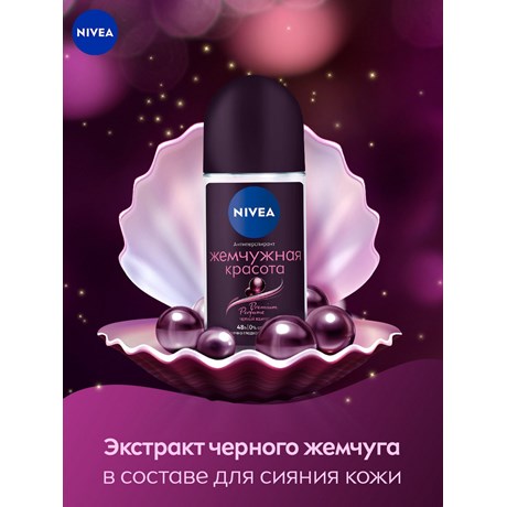 NV ролик "Жемчужная красота " 50мл