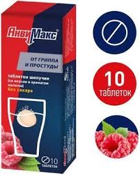 АнвиМакс таб шипуч №10