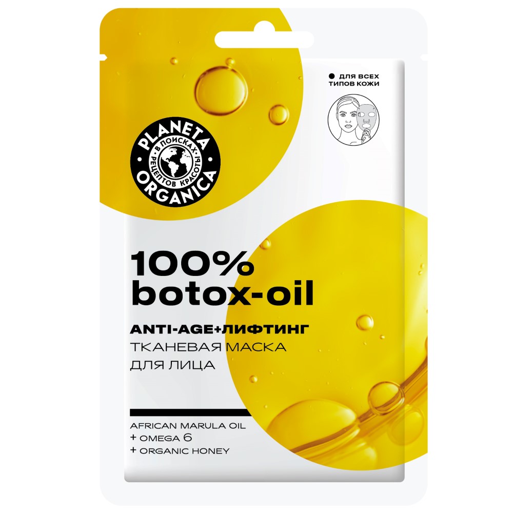 Маска тканевая Planeta Organica Pure для лица "100% Botox-oil" 30г Агф
