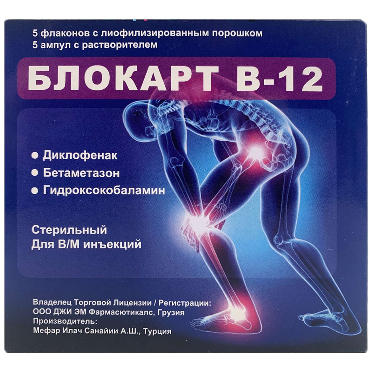 Блокатр В-12 амп №5