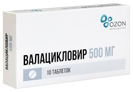 Валацикловир 500мг таб №10