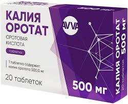 Калия оратат 500мг таб №30