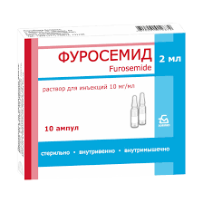 Фуросемид 2мл ампула №10