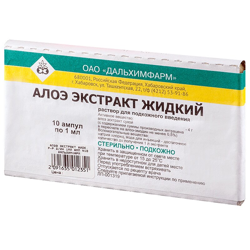 Алоэ жидкий ампула №10
