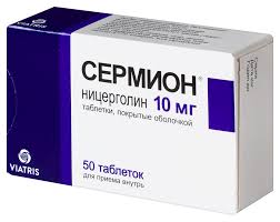 Сермион 10мг таб №50