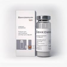 Ванкомицин фл №1 Россия