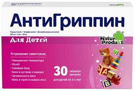 Антигриппин шипучих для дет №30