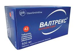 Валтрекс 500мг таб №42 б/п