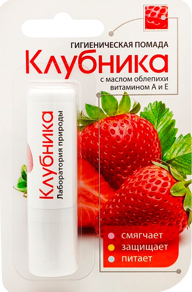 Помада гигиеническая Клубника 2.8 г