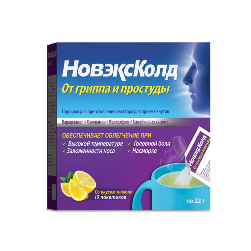 Новэкс Колд пор №10