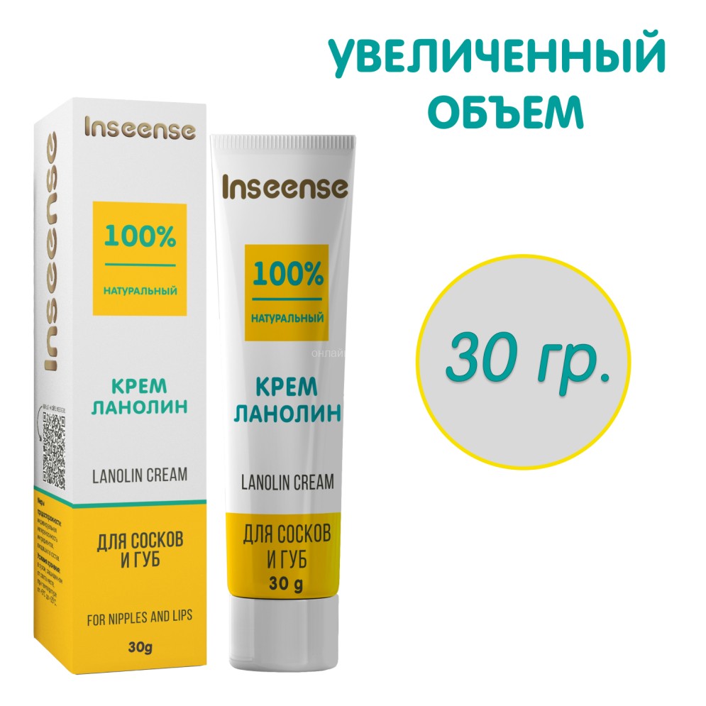 Крем Ланолин для всей семьи INSEENSE 30г