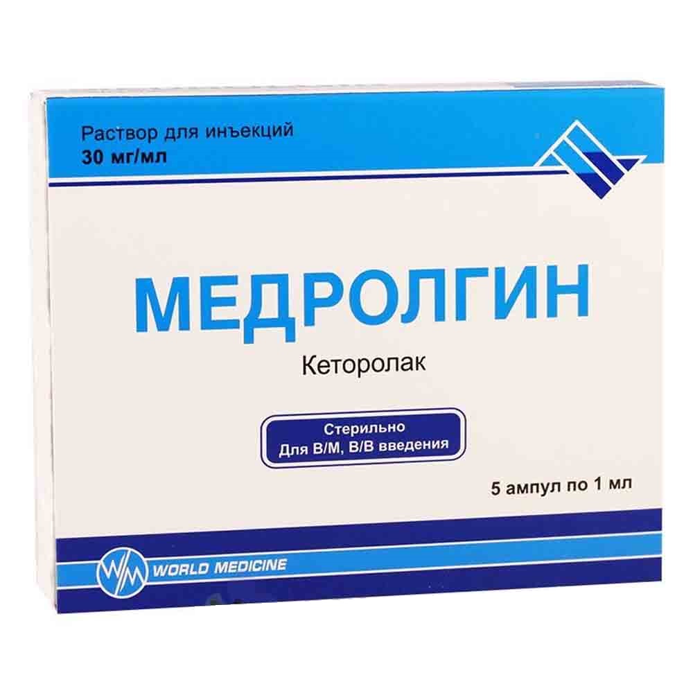 Медролгин 1 мл ампула №5