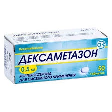 Дексаметазон 0.5мг таб №50