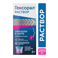 Гексорал раствор 200мл