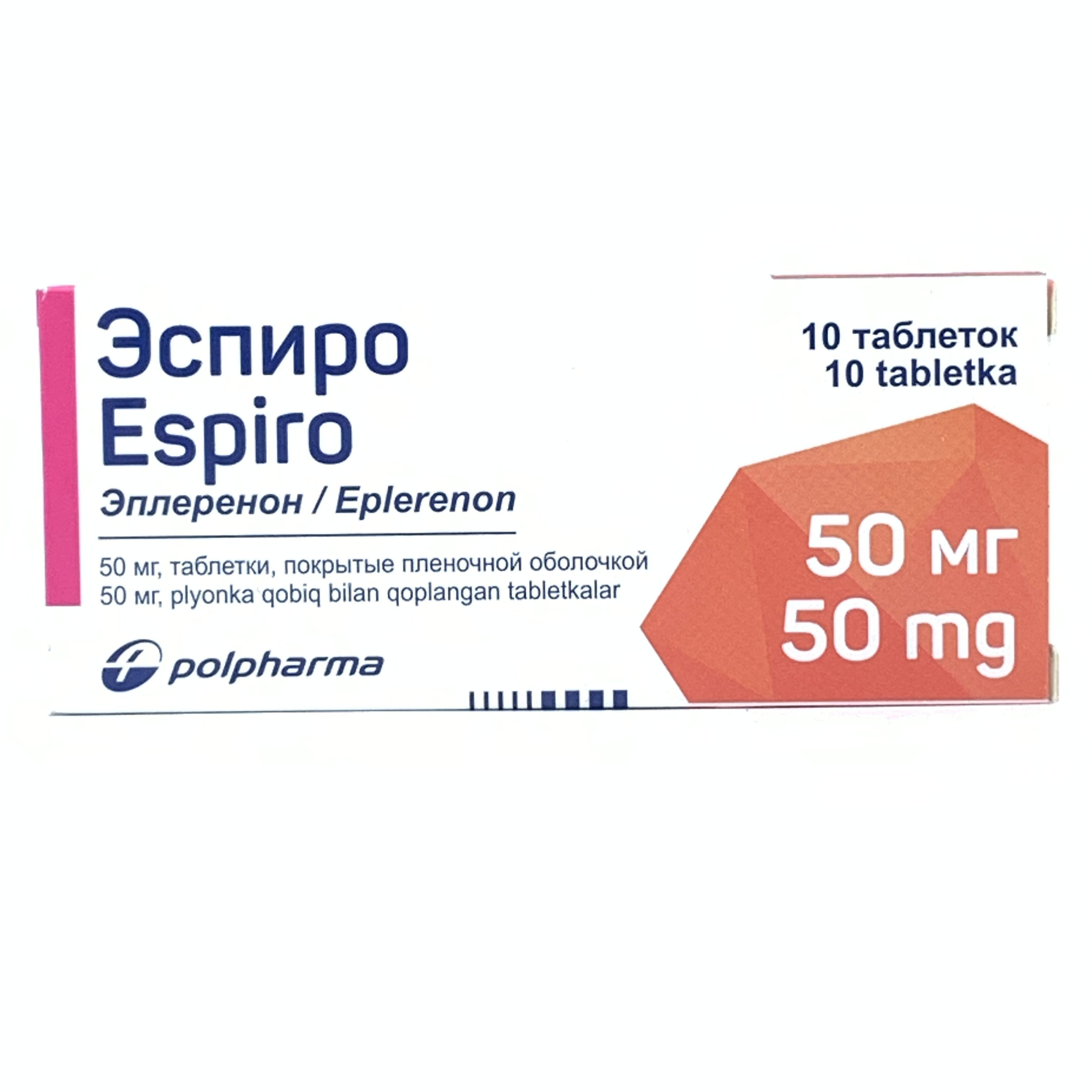 Эспиро таб 50мг №10