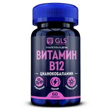 Витамин В12 кап №60 GLS