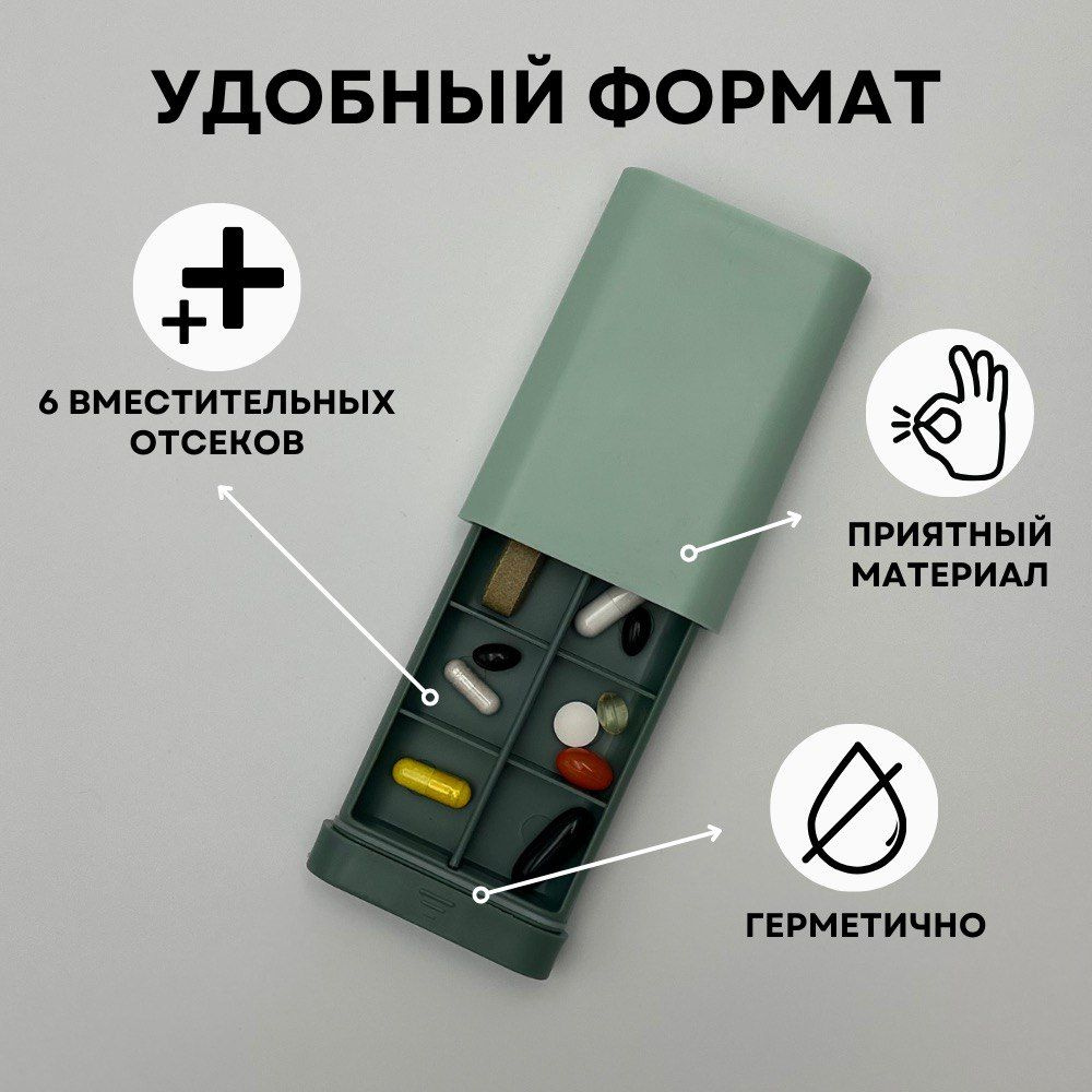 Таблетница Portble Box