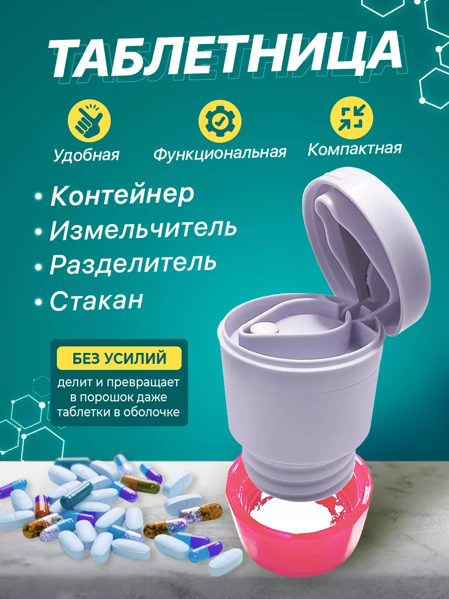 Таблетница для разделение №1