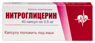 Нитроглицерин 0,5мг таб №40