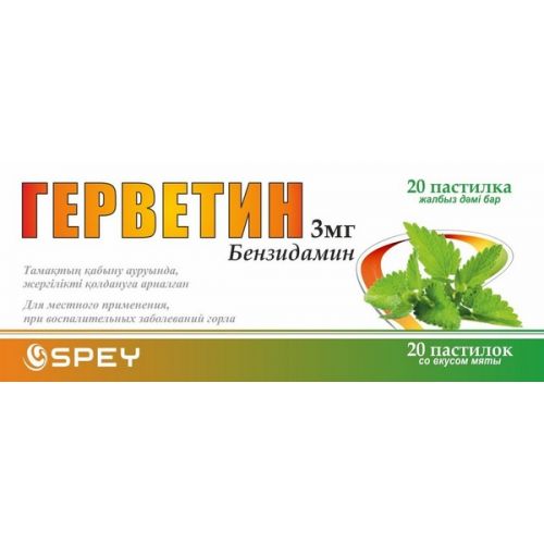 Герветин пастилки 3мл №20