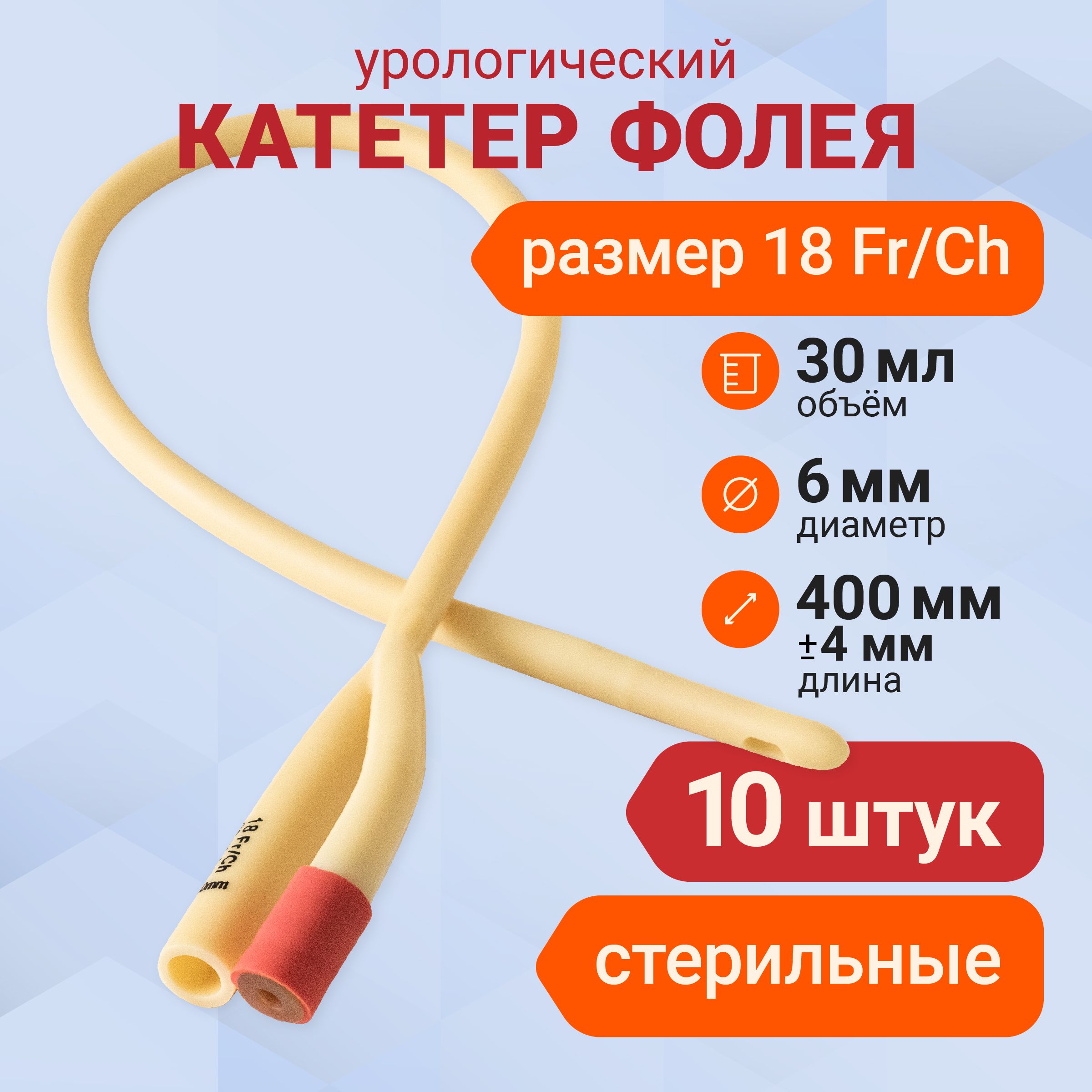 Катетер фолея раз-18