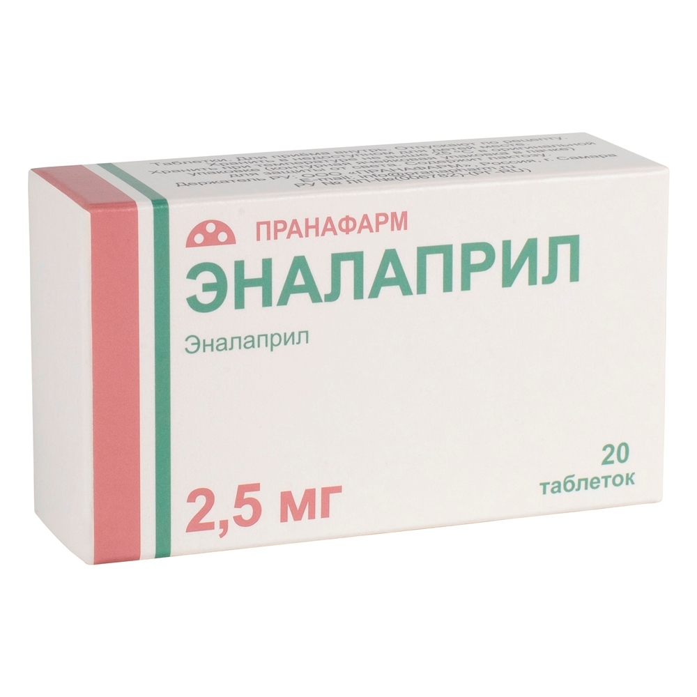 Эналаприл 2,5мг таб №20